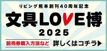 文具LOVE博 2025